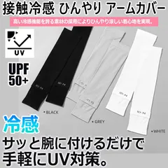 接触冷感 ひんやり アームカバー UVカット UPF50+ 男女兼用 1双セット(2枚組) 冷感 通気性 伸縮性 UVカット ゴルフ 運転 ドライブ 自転車 腕カバー 紫外線対策 日焼け防止 レディース メンズ かわいい 軽量 海 山 アウトドア レジャー