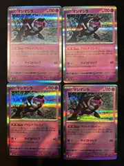 【4枚セット】マシマシラ
