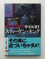 2026年最新】スティーヴン・キングの人気アイテム - メルカリ
