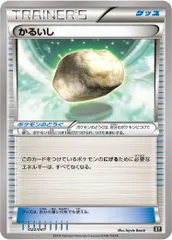 【特価】かるいし（ノーマル）のサムネイル