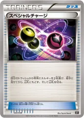 【特価】スペシャルチャージ（ノーマル）のサムネイル