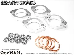 ZRX400 ZRX2用 フランジフルセット (分割フランジ フランジナット マフラーガスケット)のサムネイル