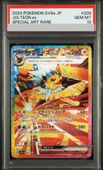 [PSA10] サンダースex SAR PSA10鑑定済〕サンダースex【SAR】{209/187}