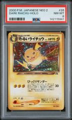 わるいライチュウ　旧裏　PSA9 PSA9 わるいライチュウ☆旧裏 - メルカリ