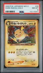 【PSA8】わるいライチュウ No.26 旧裏 neo 遺跡をこえて…のサムネイル