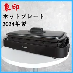 2026年最新】ZOJIRUSHI ホットプレートea-kk30の人気アイテム - メルカリ