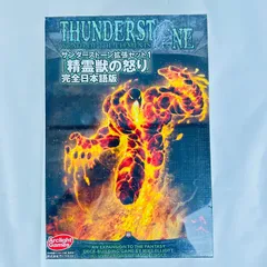 2026年最新】完全日本語版 サンダーストーンの人気アイテム - メルカリ