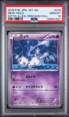 PSA10】ミュウ CP5 016/036 1stED 幻・伝説ドリームキラコレクション