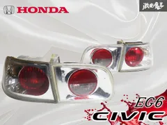 ホンダ シビック EG6 社外 テールランプ 左右 78WORKS l EG EJ EH シビック テールランプ取扱い
