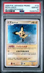PSA10】ピチュー Lv.5 112/DP-P PROMO 2008 とりかえっこDP - メルカリ