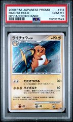 ライチュウ PSA10 web 036/048☆ ファーストエディション 1ST - メルカリ