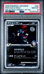 PSA10】マニューラG 1stED Pt1 061/096 ギンガの覇道 - メルカリ