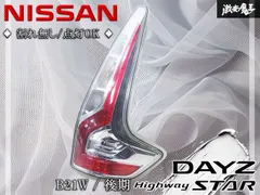 2026年最新】日産 デイズ テールランプ 純正の人気アイテム - メルカリ