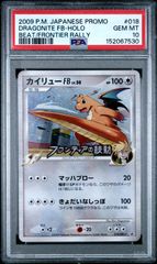 PSA10】カイリューFB Lv.50 018/DPt-P PROMO フロンティアの鼓動