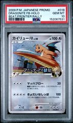 PSA10】カイリューFB Lv.50 018/DPt-P PROMO フロンティアの鼓動