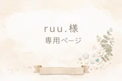 ruu.様専用 -KASUGAR