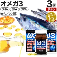 【訳あり】 オメガスリー 120球*3個 約90-120日分 賞味期限2028年4月以降 送料無料 宅配便 | DHA DHAサプリ EPA EPAサプリ アザラシ油 DPA えごま油 アザラシオイル リノレン酸 オメガ3 オイル omega3 サプリ