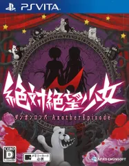 2026年最新】絶対絶望少女 ダンガンロンパ Another Episode 1 (ファミ