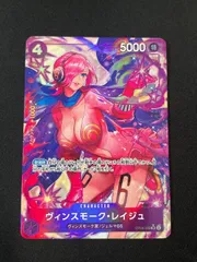 【特価】ヴィンスモーク・レイジュ(SR★){紫}〈OP06-069〉[ブースターパック 双璧の覇者] パラレル
