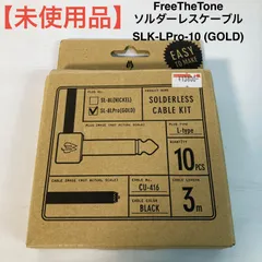 2026年最新】free the tone ソルダーレスの人気アイテム - メルカリ