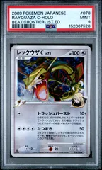 PSA9】レックウザC 1stED Pt3 078/100 フロンティアの鼓動 - メルカリ