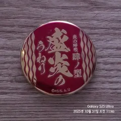 2026年最新】炎の呼吸メタルバッジの人気アイテム - メルカリ