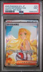 【PSA10】リーリエの決心SAR M1L メガブレイブ 091/063 PSA10】リーリエの決心 SAR [M1L 091/063](拡張パック「メガブレイブ