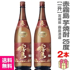 【芋焼酎】【2本セット】1800ml 赤霧島 (25度 箱無) 常温発送 霧島酒造 (宮崎県)【送料無料 クール品同梱不可】【沖縄・離島配送不可】のサムネイル