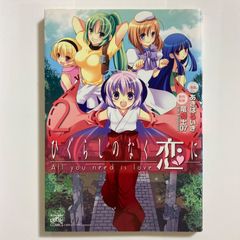 24時間以内発送】ひぐらしデイブレイク 漫画 希少？ 初版 絶版 - メルカリ