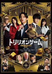 トリリオンゲーム わたしの幸せな結婚 2作品セット 目黒連 今田美桜