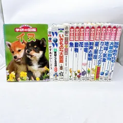 【１５冊】図鑑・事典まとめセット　学研　小学館　魚　動物　花　恐竜　星座　地球　気象　犬