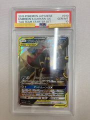PSA10】ブラッキー&ダークライGX RR 010/031 - メルカリ