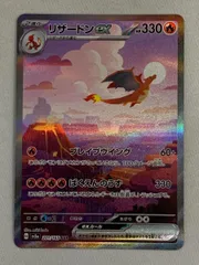 リザードンex SAR [ポケモンカード151] SV2a 201/165 ポケモンカード ポケカ