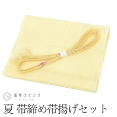 帯締め 帯揚げ セット 夏物 正絹 リサイクル帯締め帯揚げ 黄色系 観世水文様 絽 平組 着付け小物 和装小物 kkb4520