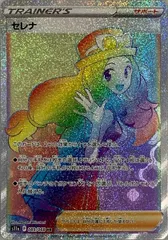 セレナ HR [白熱のアルカナ] S11a 089/068 ポケモンカード ポケカのサムネイル
