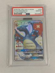 リザードンex SAR PSA10 連番 キリ番 黒煙 シャイニートレジャー