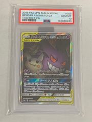 5/10まで！PSA10】ゲンガー&ミミッキュ GX SA ポケモンカード - メルカリ