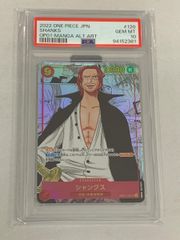 ワンピース　カードダスマスターズ　シャンクス　PSA 10 パート1 ワンピース カードダスマスターズ シャンクス PSA 10 パート1 - メルカリ