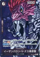 イーザンバロン・V・ナス寿郎聖(パラレル・白文字) R [受け継がれる意志] OP13-080 ワンピースカードゲーム