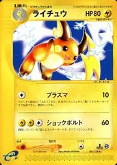 ライチュウ ★ [ポケモンカードe 基本拡張パック] 081/128 傷有り ポケモンカード ポケカ