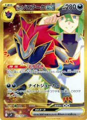 Nのゾロアークex UR [バトルパートナーズ] SV9 131/100 傷有り ポケモンカード ポケカ
