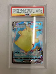 なみのりピカチュウVMAX RRR [25th ANNIVERSARY COLLECTION] S8a 022/028 (PSA10) ポケモンカード ポケカ
