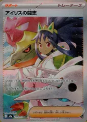 アイリスの闘志 SAR [MEGAドリームex] M2a 247/193 傷有り ポケモンカード ポケカ