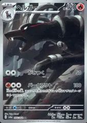 ヘルガー AR [ナイトワンダラー] SV6a 066/064 ポケモンカード ポケカ