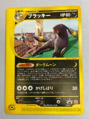 ブラッキー [地図にない町 マクドナルドハッピーセット] 025/P 状態難 ポケモンカード ポケカ