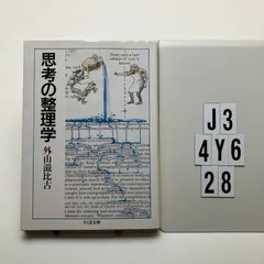 2026年最新】思考の整理学 中古の人気アイテム - メルカリ
