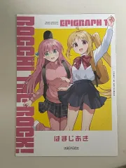 ぼっち・ざ・ろっく！ 全ジップ編 前編 エピグラフ 出品