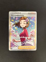 アロマなおねえさん SR 強化拡張パック イーブイヒーローズ キラ 086/0