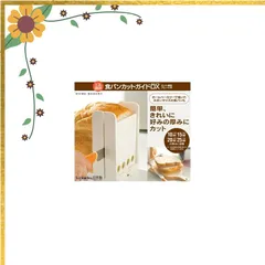 食パンカットガイドＤＸ　ＤＸＳＣＧＷ３　※食パンを簡単、キレイに好みの厚みにカット！ 0のサムネイル
