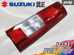 2026年最新】da64w テールランプの人気アイテム - メルカリ